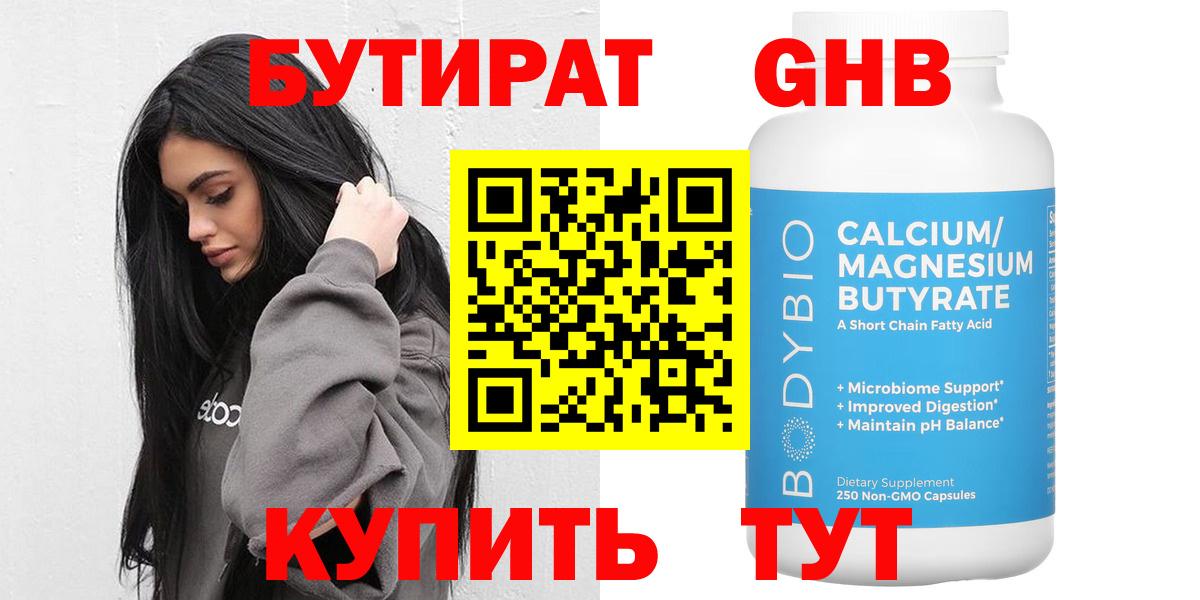 Бутират буратино Чайковский
