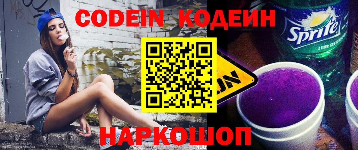 Чайковский  Кодеиновый сироп Lean напиток Lean (лин)  Вход с VPN 