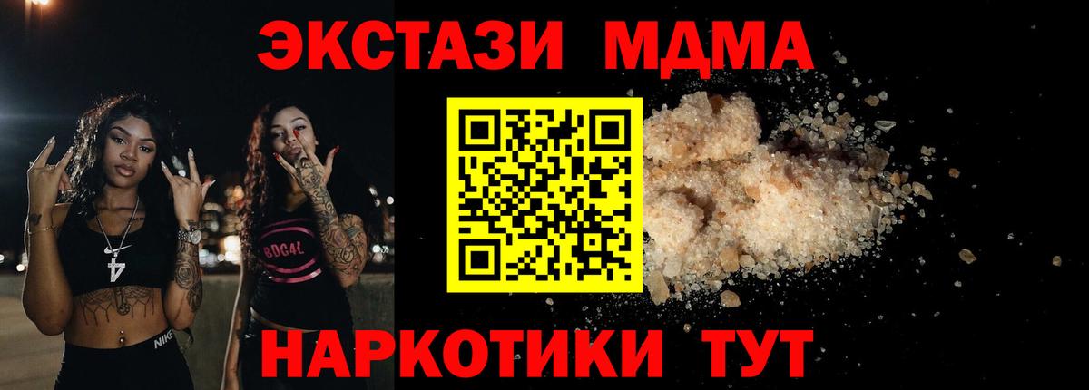 МДМА Molly  Вход с VPN  Чайковский 