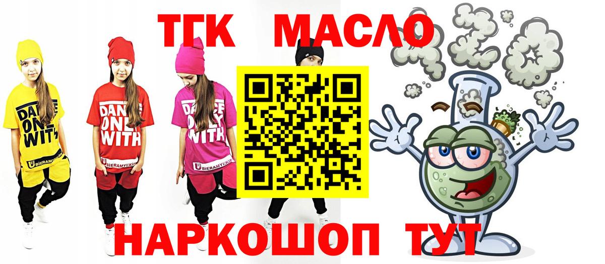 ТГК вейп с тгк  Вход с VPN  что такое наркотик  Чайковский  Дистиллят ТГК Wax 